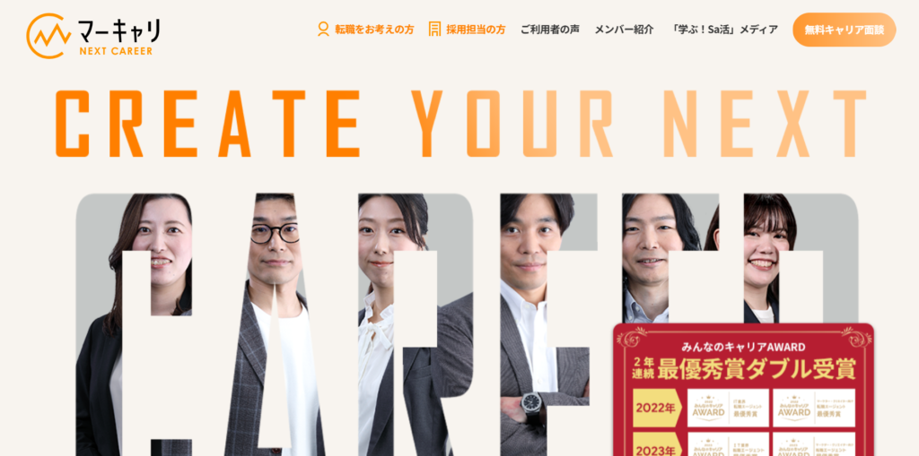 マーキャリNEXT CAREER