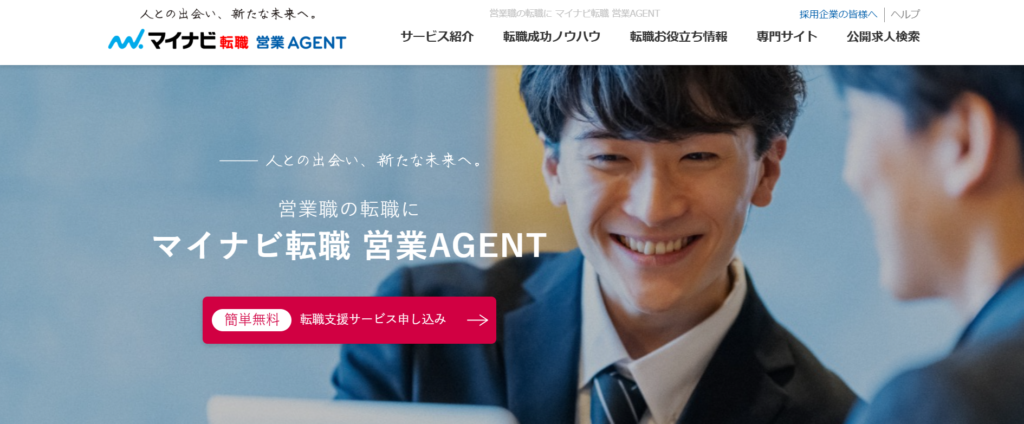 マイナビ営業AGENT