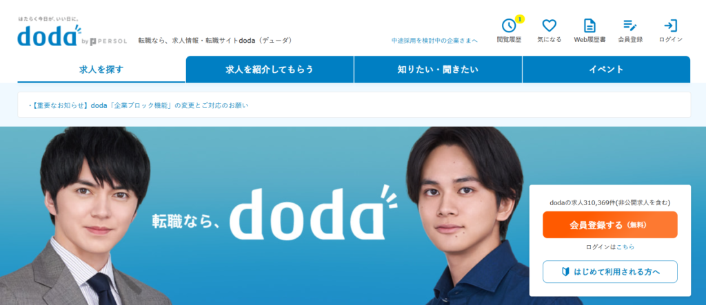 doda（パーソルキャリア）