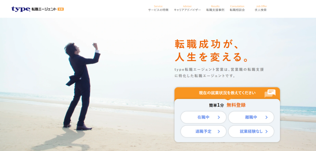 type転職エージェント